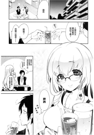 Housoujiko 2 ~Icha Love H Namahaishin~ Page #5