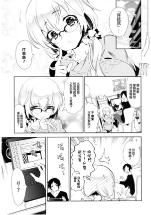 Housoujiko 2 ~Icha Love H Namahaishin~ Page #11