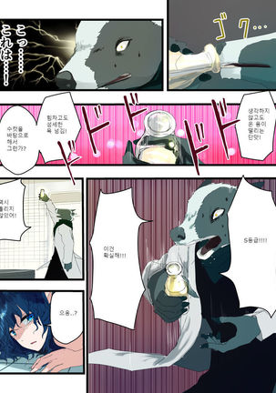 TSF+Comic 우유는 안돼! Page #25