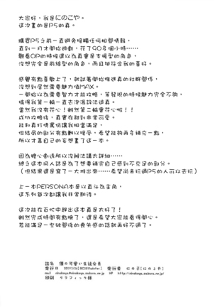 Boku no Kawaii Seitokaichou Page #20