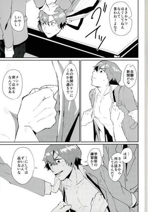 図書委員：新開隼人 - Page 4