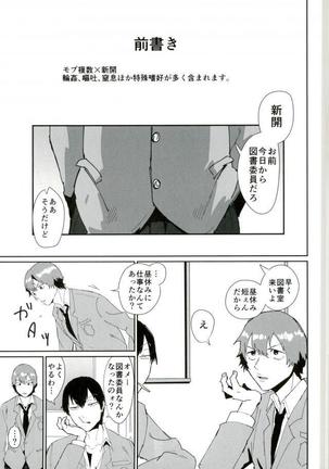 図書委員：新開隼人 - Page 2