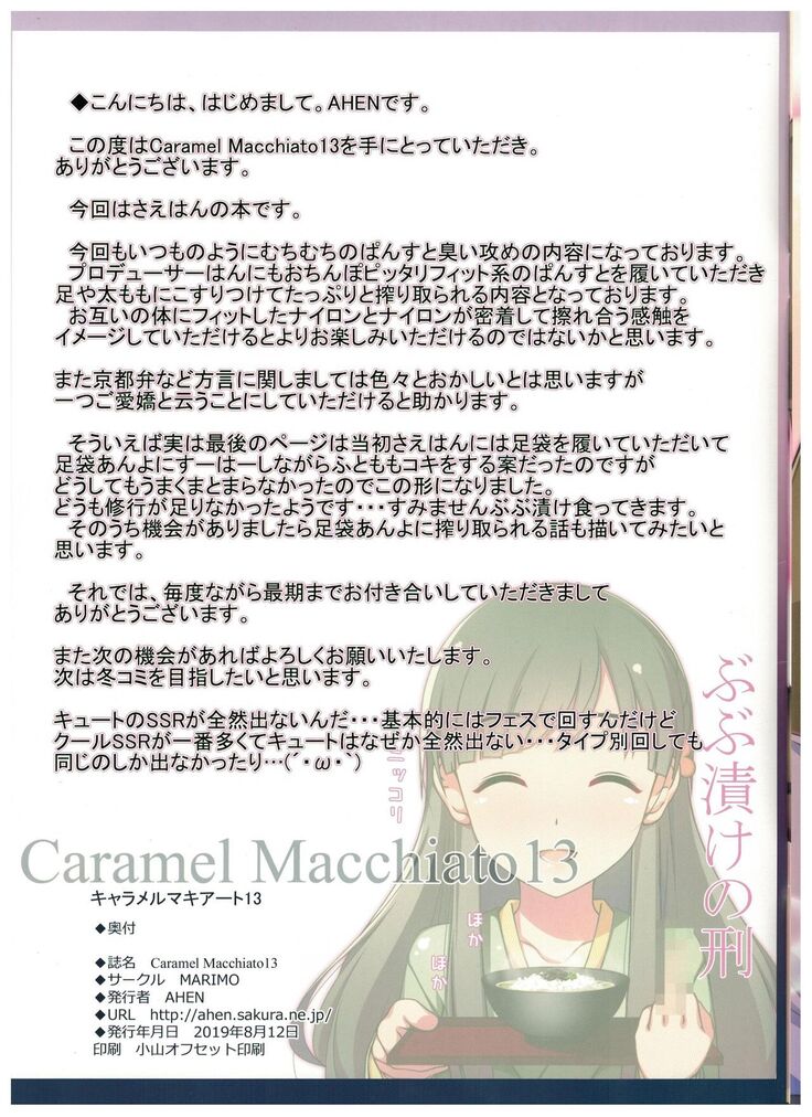 Caramel Macchiato 13
