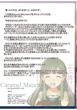 Caramel Macchiato 13 - Page 15