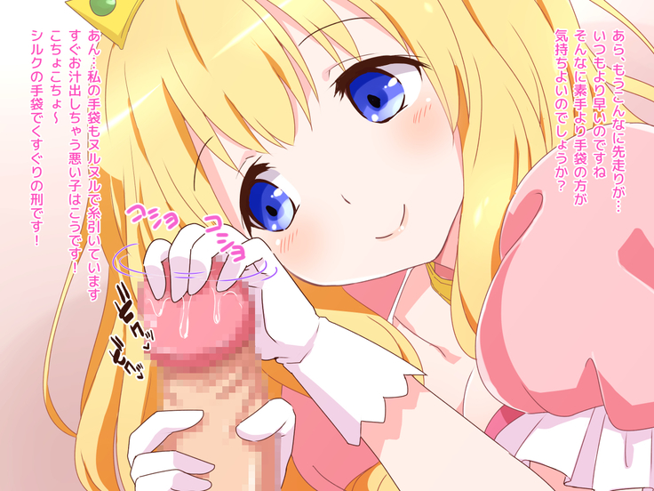 Seijun Ohimesama no ama ama Soro Kaizen Tokkun