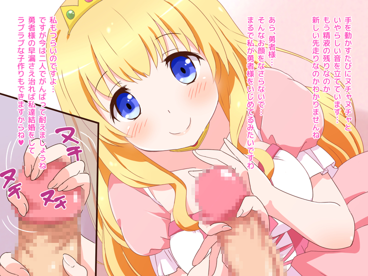 Seijun Ohimesama no ama ama Soro Kaizen Tokkun