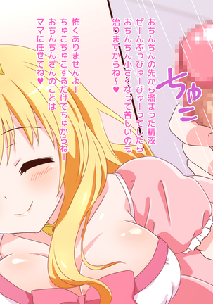 Seijun Ohimesama no ama ama Soro Kaizen Tokkun Page #138