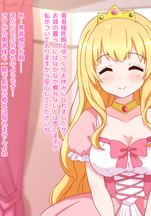 Seijun Ohimesama no ama ama Soro Kaizen Tokkun Page #20