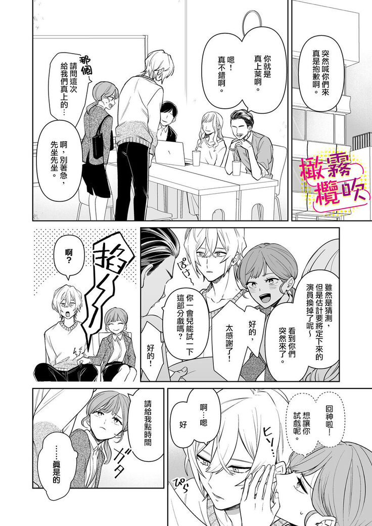 一色藤 ラブシーン前に抱かれますっ～幼馴染のイケメン俳優はマネージャーが好きすぎ  帥氣演員弟弟超喜歡經紀人姐姐 【霧吹弥生漢化組x橄欖漢化組】