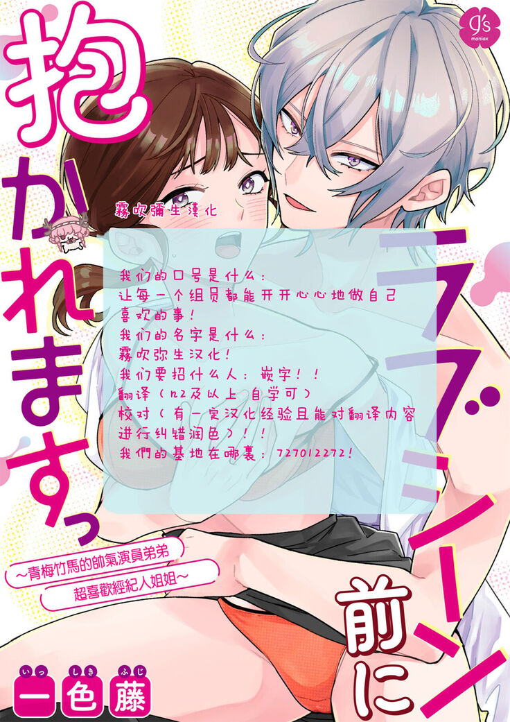 一色藤 ラブシーン前に抱かれますっ～幼馴染のイケメン俳優はマネージャーが好きすぎ  帥氣演員弟弟超喜歡經紀人姐姐 【霧吹弥生漢化組x橄欖漢化組】