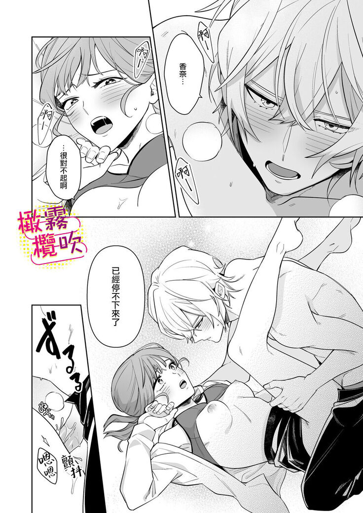 一色藤 ラブシーン前に抱かれますっ～幼馴染のイケメン俳優はマネージャーが好きすぎ  帥氣演員弟弟超喜歡經紀人姐姐 【霧吹弥生漢化組x橄欖漢化組】
