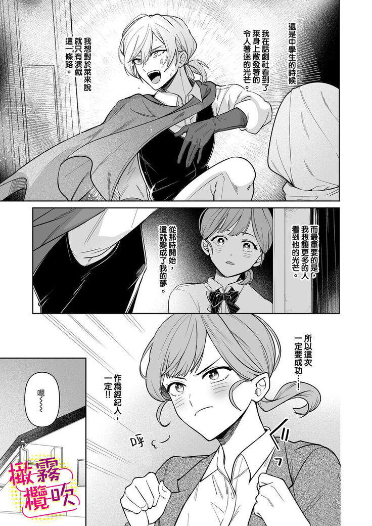 一色藤 ラブシーン前に抱かれますっ～幼馴染のイケメン俳優はマネージャーが好きすぎ  帥氣演員弟弟超喜歡經紀人姐姐 【霧吹弥生漢化組x橄欖漢化組】
