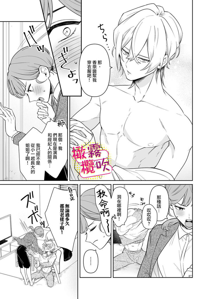 一色藤 ラブシーン前に抱かれますっ～幼馴染のイケメン俳優はマネージャーが好きすぎ  帥氣演員弟弟超喜歡經紀人姐姐 【霧吹弥生漢化組x橄欖漢化組】