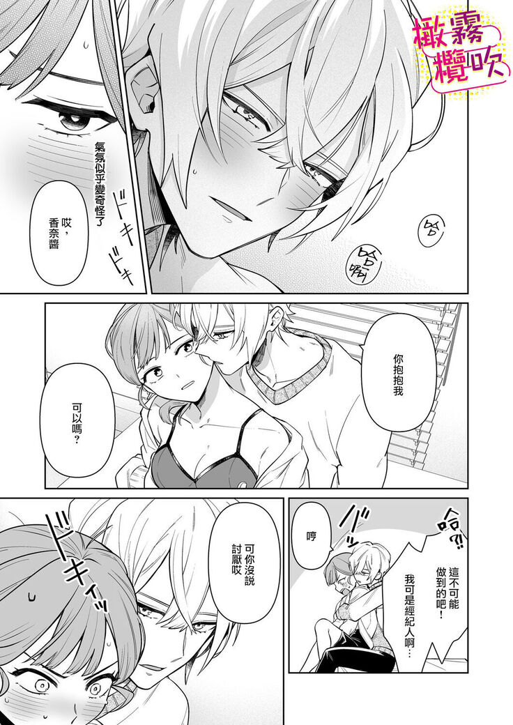 一色藤 ラブシーン前に抱かれますっ～幼馴染のイケメン俳優はマネージャーが好きすぎ  帥氣演員弟弟超喜歡經紀人姐姐 【霧吹弥生漢化組x橄欖漢化組】