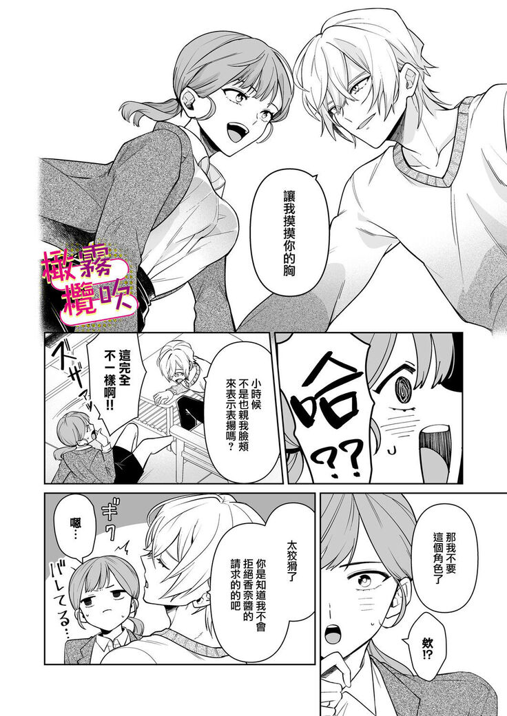 一色藤 ラブシーン前に抱かれますっ～幼馴染のイケメン俳優はマネージャーが好きすぎ  帥氣演員弟弟超喜歡經紀人姐姐 【霧吹弥生漢化組x橄欖漢化組】