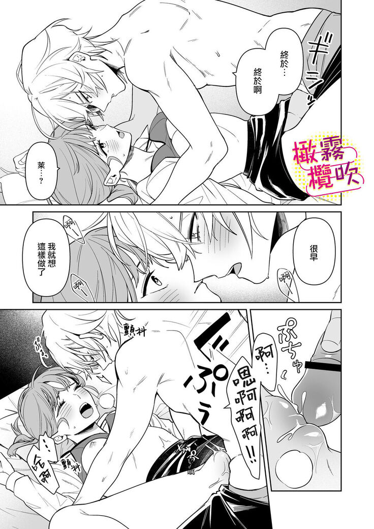一色藤 ラブシーン前に抱かれますっ～幼馴染のイケメン俳優はマネージャーが好きすぎ  帥氣演員弟弟超喜歡經紀人姐姐 【霧吹弥生漢化組x橄欖漢化組】