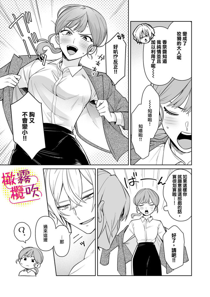 一色藤 ラブシーン前に抱かれますっ～幼馴染のイケメン俳優はマネージャーが好きすぎ  帥氣演員弟弟超喜歡經紀人姐姐 【霧吹弥生漢化組x橄欖漢化組】