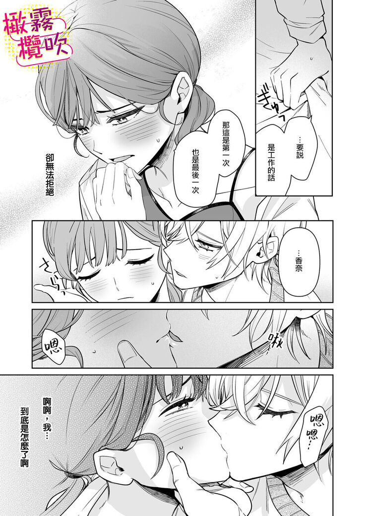 一色藤 ラブシーン前に抱かれますっ～幼馴染のイケメン俳優はマネージャーが好きすぎ  帥氣演員弟弟超喜歡經紀人姐姐 【霧吹弥生漢化組x橄欖漢化組】