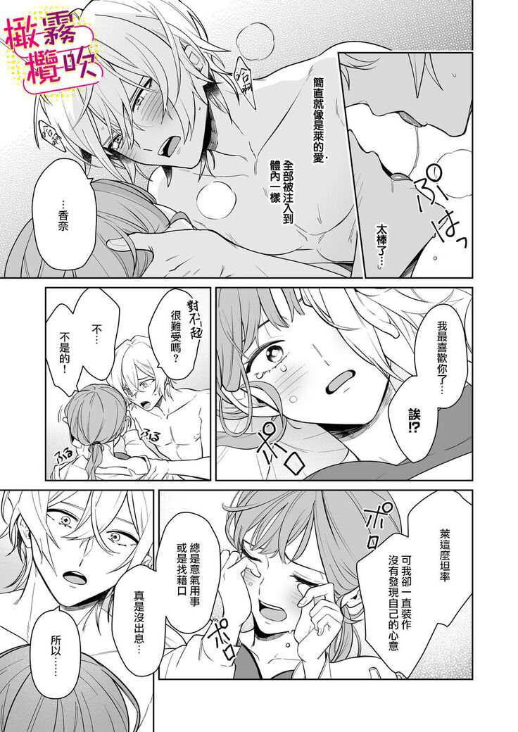 一色藤 ラブシーン前に抱かれますっ～幼馴染のイケメン俳優はマネージャーが好きすぎ  帥氣演員弟弟超喜歡經紀人姐姐 【霧吹弥生漢化組x橄欖漢化組】