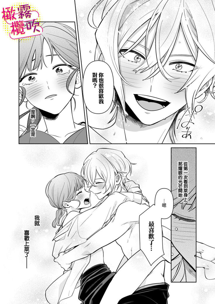 一色藤 ラブシーン前に抱かれますっ～幼馴染のイケメン俳優はマネージャーが好きすぎ  帥氣演員弟弟超喜歡經紀人姐姐 【霧吹弥生漢化組x橄欖漢化組】