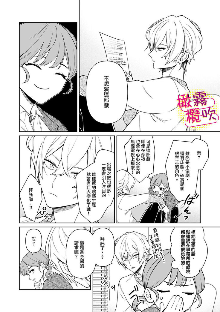 一色藤 ラブシーン前に抱かれますっ～幼馴染のイケメン俳優はマネージャーが好きすぎ  帥氣演員弟弟超喜歡經紀人姐姐 【霧吹弥生漢化組x橄欖漢化組】