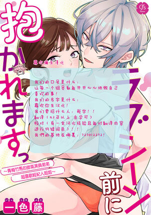 一色藤 ラブシーン前に抱かれますっ～幼馴染のイケメン俳優はマネージャーが好きすぎ  帥氣演員弟弟超喜歡經紀人姐姐 【霧吹弥生漢化組x橄欖漢化組】 - Page 34