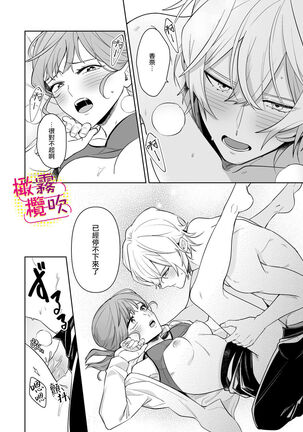 一色藤 ラブシーン前に抱かれますっ～幼馴染のイケメン俳優はマネージャーが好きすぎ  帥氣演員弟弟超喜歡經紀人姐姐 【霧吹弥生漢化組x橄欖漢化組】 - Page 25