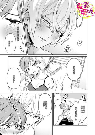 一色藤 ラブシーン前に抱かれますっ～幼馴染のイケメン俳優はマネージャーが好きすぎ  帥氣演員弟弟超喜歡經紀人姐姐 【霧吹弥生漢化組x橄欖漢化組】 - Page 14