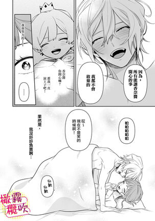 一色藤 ラブシーン前に抱かれますっ～幼馴染のイケメン俳優はマネージャーが好きすぎ  帥氣演員弟弟超喜歡經紀人姐姐 【霧吹弥生漢化組x橄欖漢化組】 - Page 33