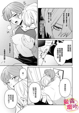 一色藤 ラブシーン前に抱かれますっ～幼馴染のイケメン俳優はマネージャーが好きすぎ  帥氣演員弟弟超喜歡經紀人姐姐 【霧吹弥生漢化組x橄欖漢化組】 - Page 16