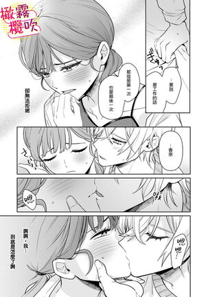 一色藤 ラブシーン前に抱かれますっ～幼馴染のイケメン俳優はマネージャーが好きすぎ  帥氣演員弟弟超喜歡經紀人姐姐 【霧吹弥生漢化組x橄欖漢化組】 - Page 18