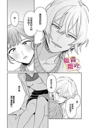 一色藤 ラブシーン前に抱かれますっ～幼馴染のイケメン俳優はマネージャーが好きすぎ  帥氣演員弟弟超喜歡經紀人姐姐 【霧吹弥生漢化組x橄欖漢化組】 - Page 17