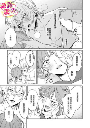 一色藤 ラブシーン前に抱かれますっ～幼馴染のイケメン俳優はマネージャーが好きすぎ  帥氣演員弟弟超喜歡經紀人姐姐 【霧吹弥生漢化組x橄欖漢化組】 - Page 30