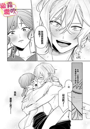 一色藤 ラブシーン前に抱かれますっ～幼馴染のイケメン俳優はマネージャーが好きすぎ  帥氣演員弟弟超喜歡經紀人姐姐 【霧吹弥生漢化組x橄欖漢化組】 - Page 31