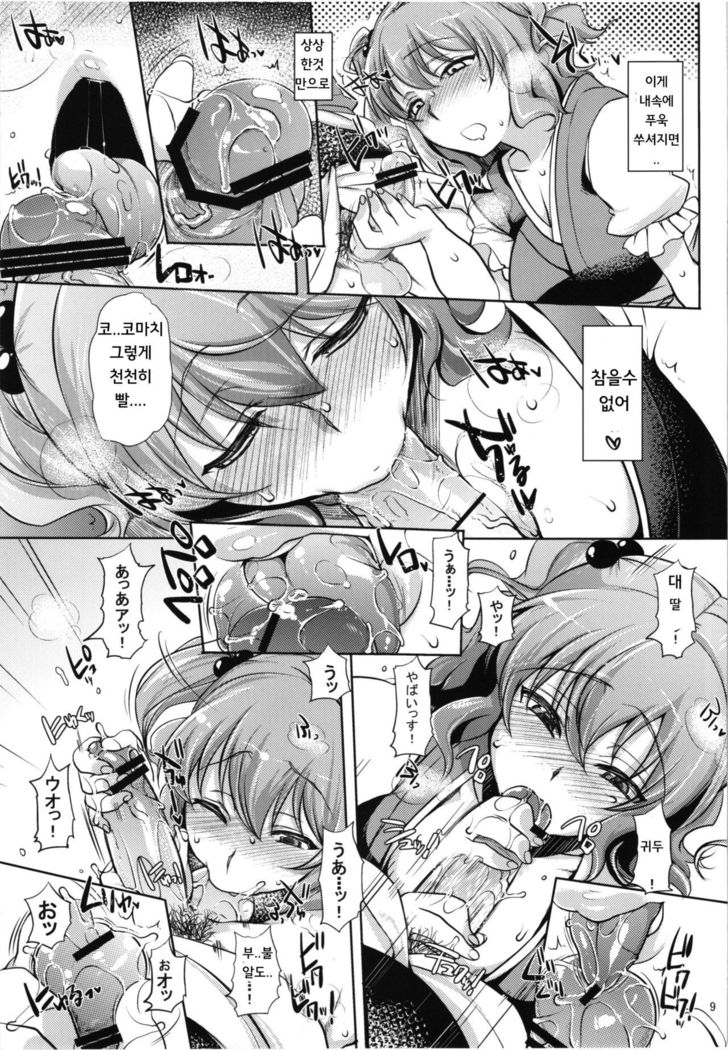 Komachi-san no Yawarakakute Kimochii Tokoro de Kuchukuchu Panpan suru Wa