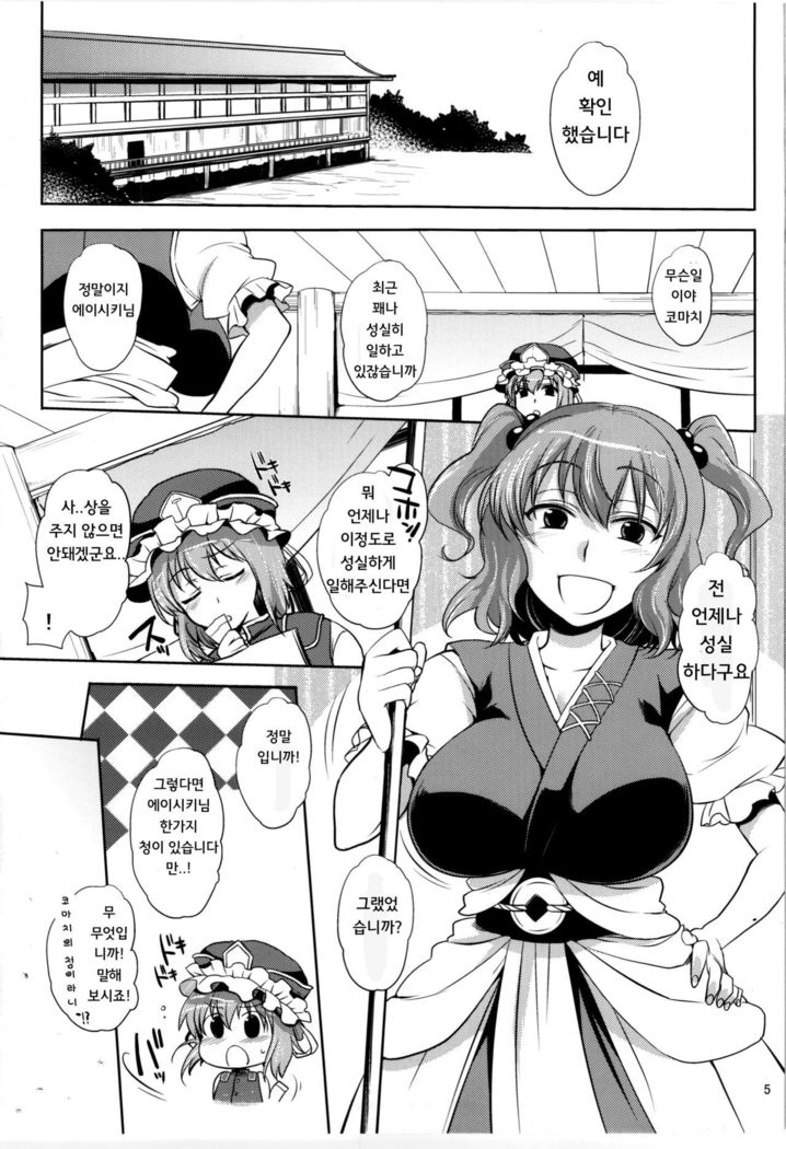 Komachi-san no Yawarakakute Kimochii Tokoro de Kuchukuchu Panpan suru Wa