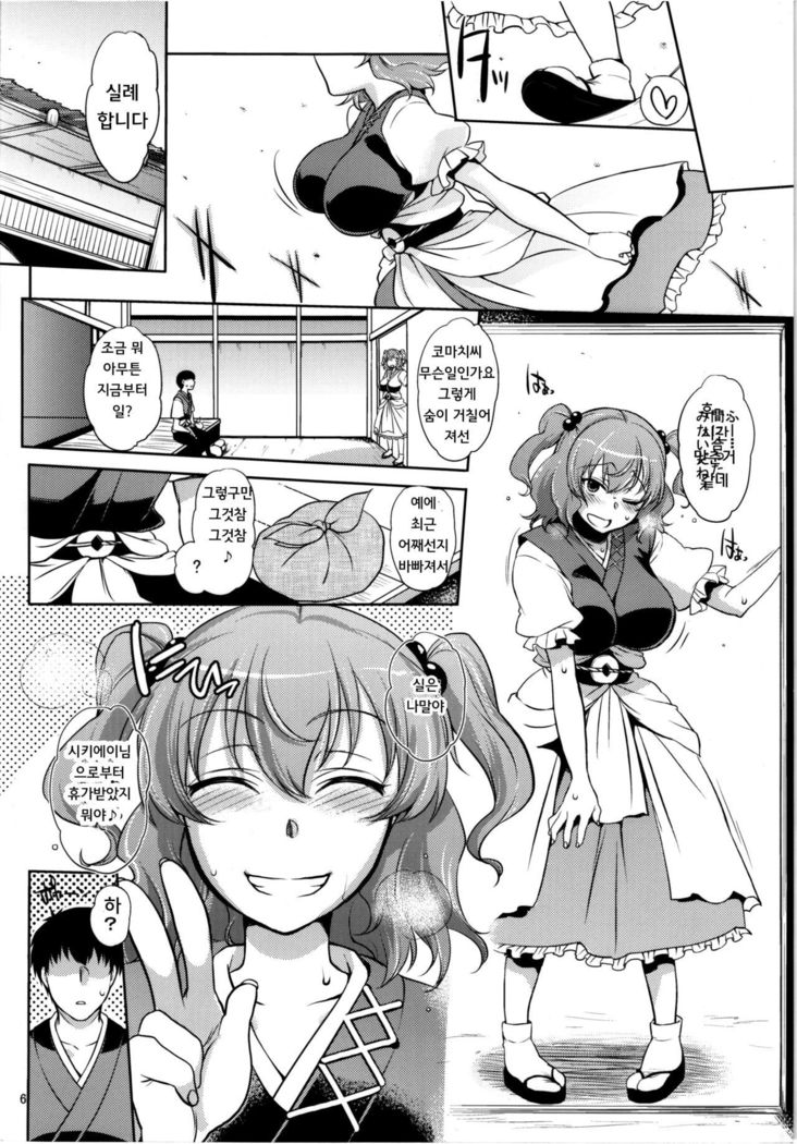 Komachi-san no Yawarakakute Kimochii Tokoro de Kuchukuchu Panpan suru Wa