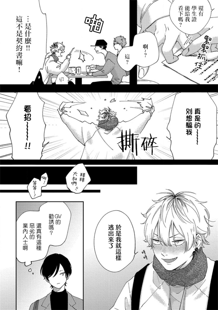 Sex Drop | 情爱下坠 Ch. 1-4