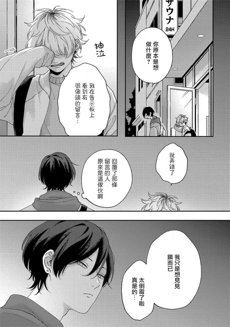 Sex Drop | 情爱下坠 Ch. 1-4