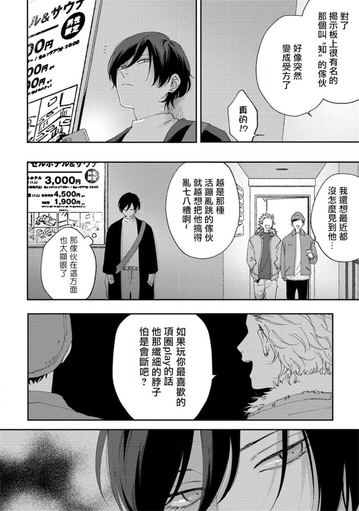 Sex Drop | 情爱下坠 Ch. 1-4