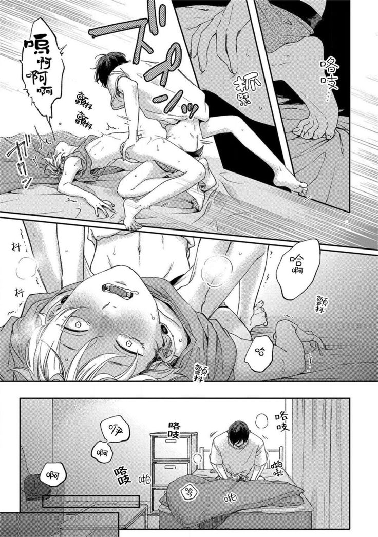Sex Drop | 情爱下坠 Ch. 1-4