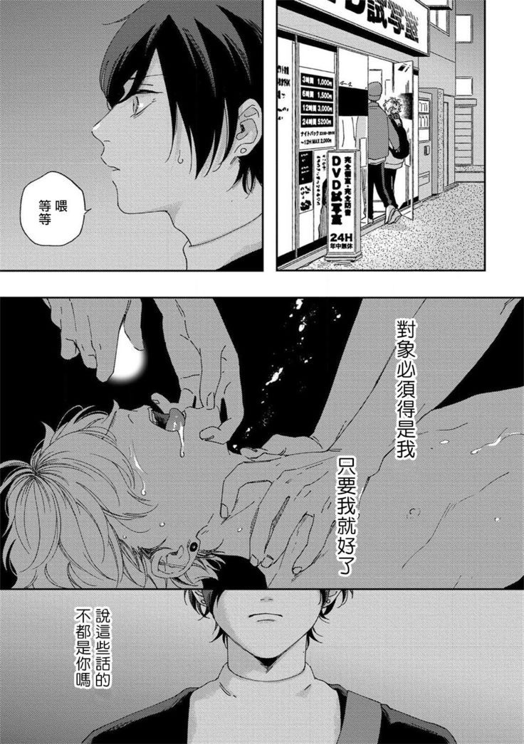 Sex Drop | 情爱下坠 Ch. 1-4