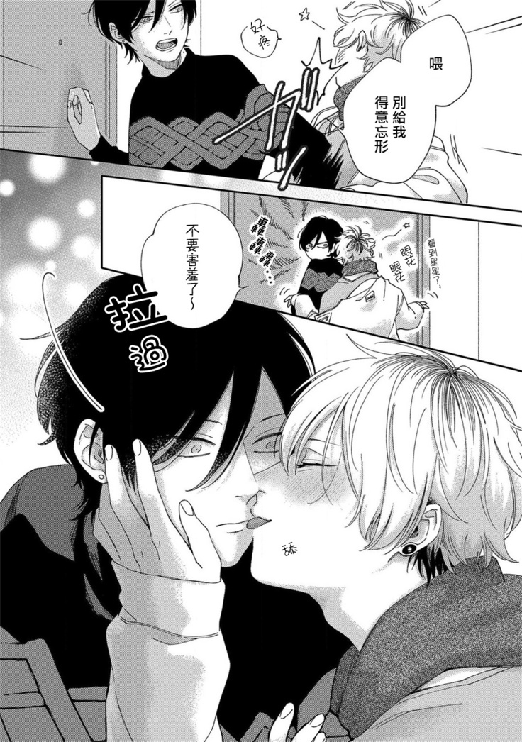 Sex Drop | 情爱下坠 Ch. 1-4