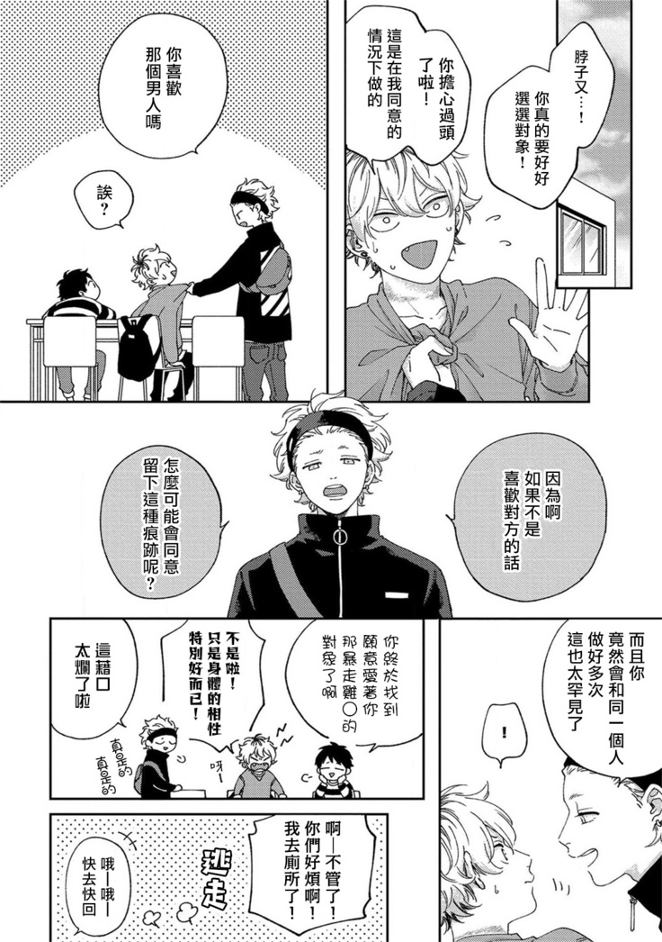 Sex Drop | 情爱下坠 Ch. 1-4
