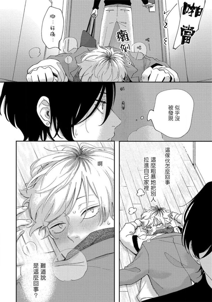 Sex Drop | 情爱下坠 Ch. 1-4