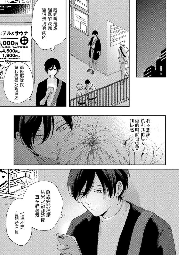 Sex Drop | 情爱下坠 Ch. 1-4