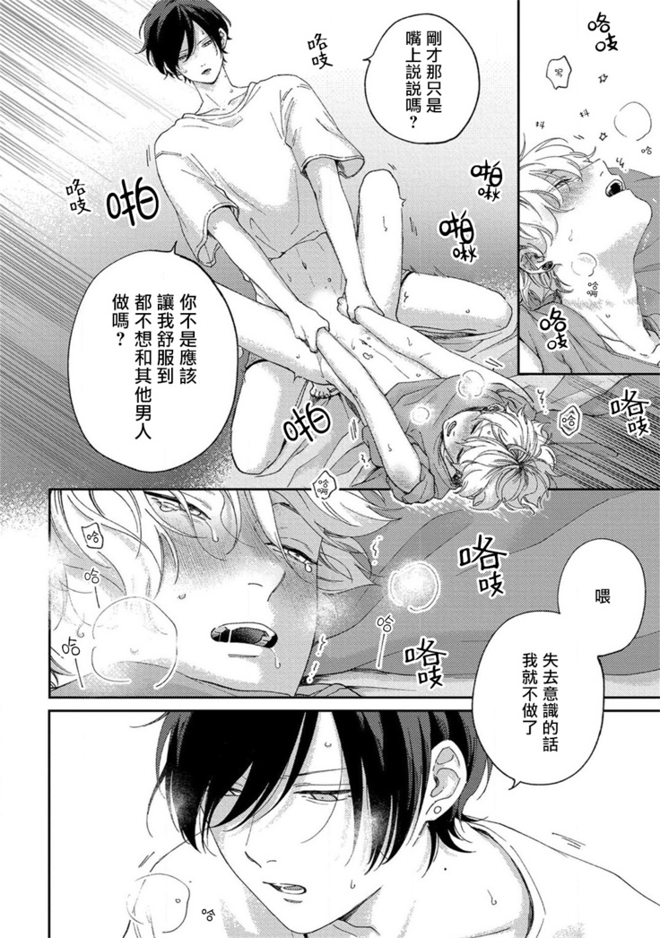 Sex Drop | 情爱下坠 Ch. 1-4