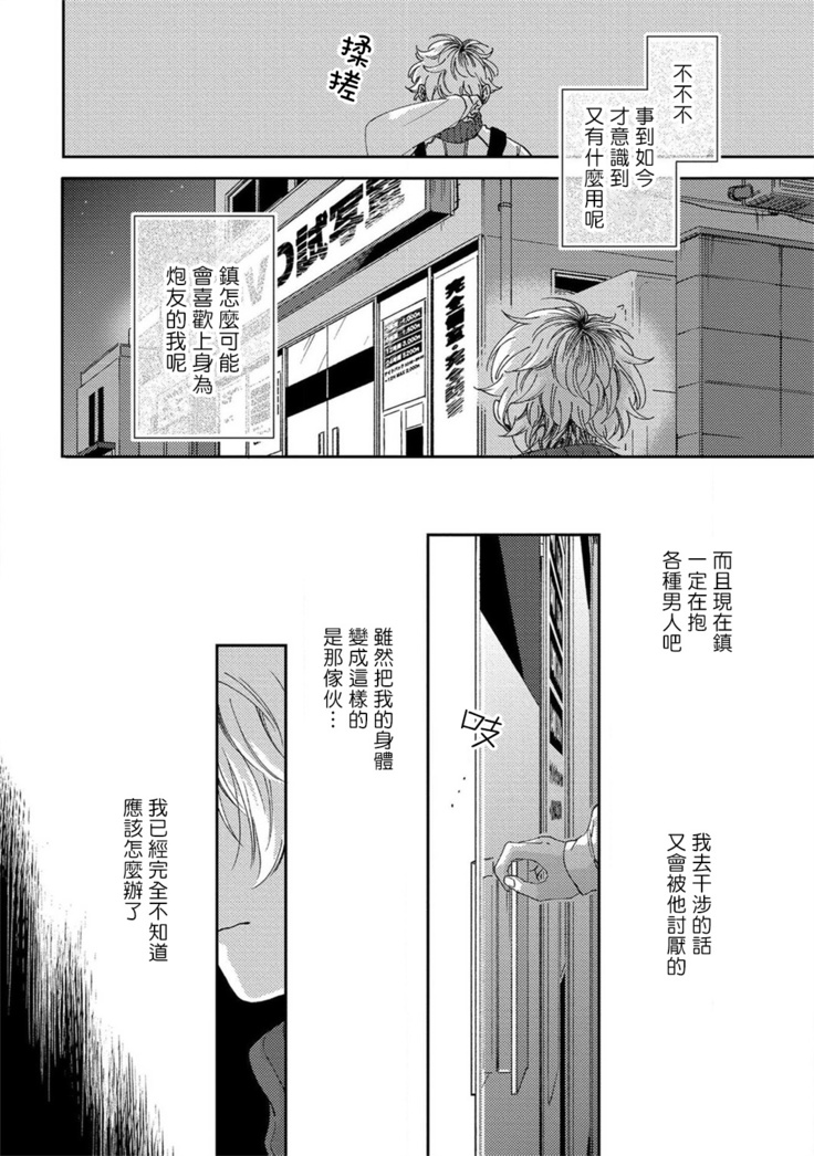 Sex Drop | 情爱下坠 Ch. 1-4