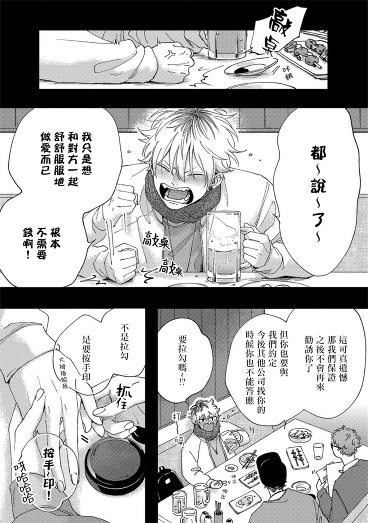 Sex Drop | 情爱下坠 Ch. 1-4
