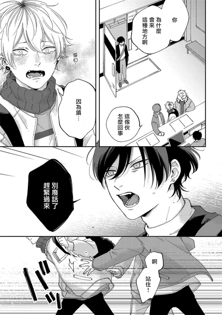 Sex Drop | 情爱下坠 Ch. 1-4